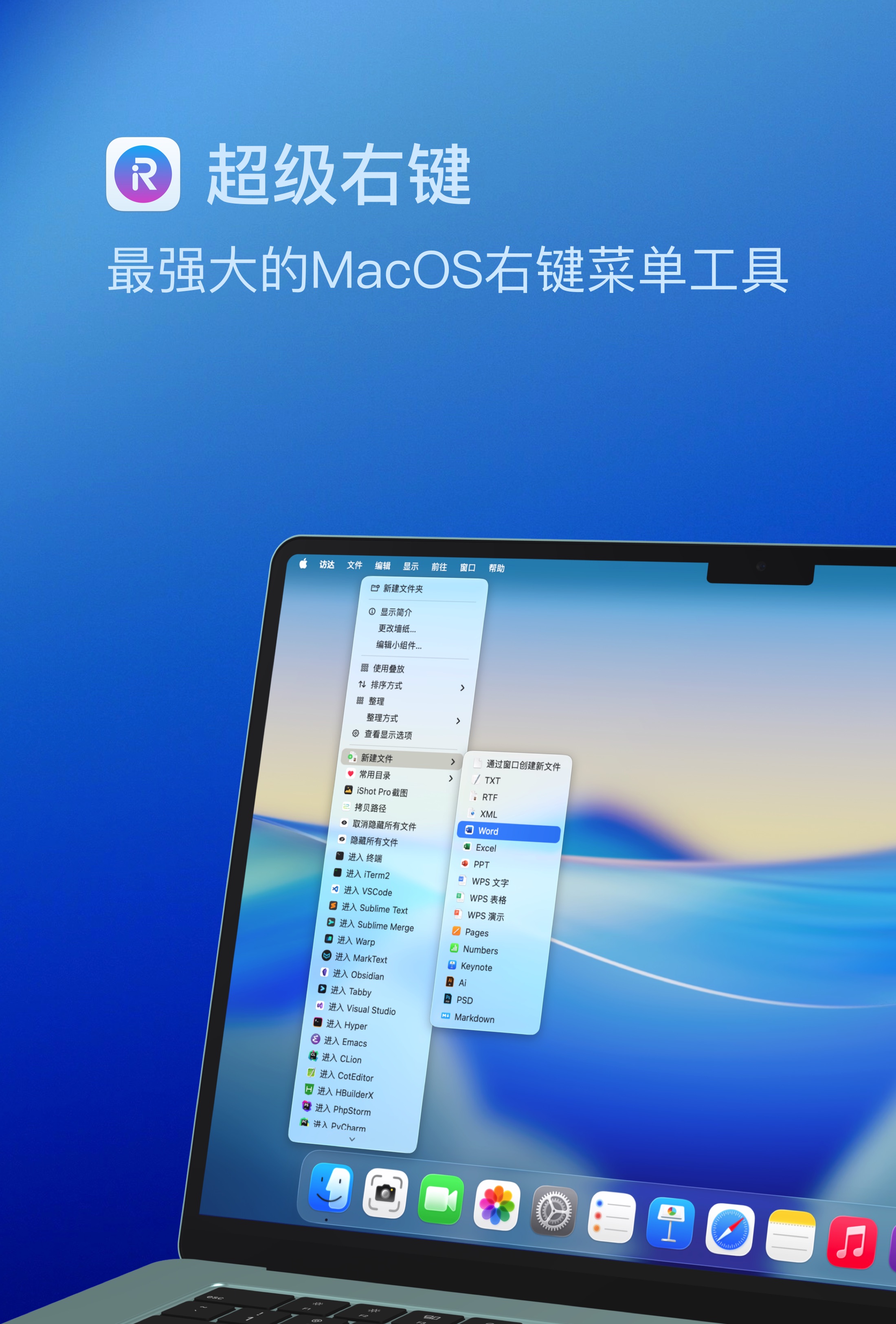超级右键