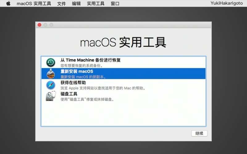 macOS 恢复功能下 操作 1.png