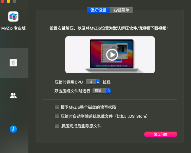 Myzip Pro 1 2 5 中文版多线程解压缩软件 Mac软件
