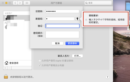 如何在mac上设置一位数密码 Mac软件