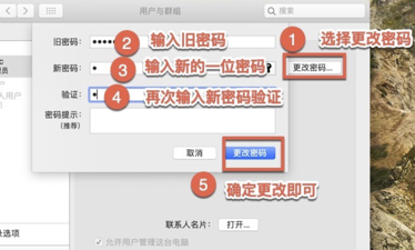 如何在mac上设置一位数密码 Mac软件